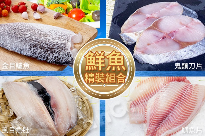 賣魚的家 台灣養殖鮮魚精裝版組合