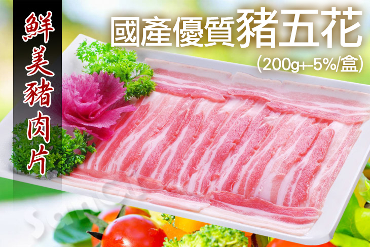 【賣魚的家】國產優質豬五花肉片