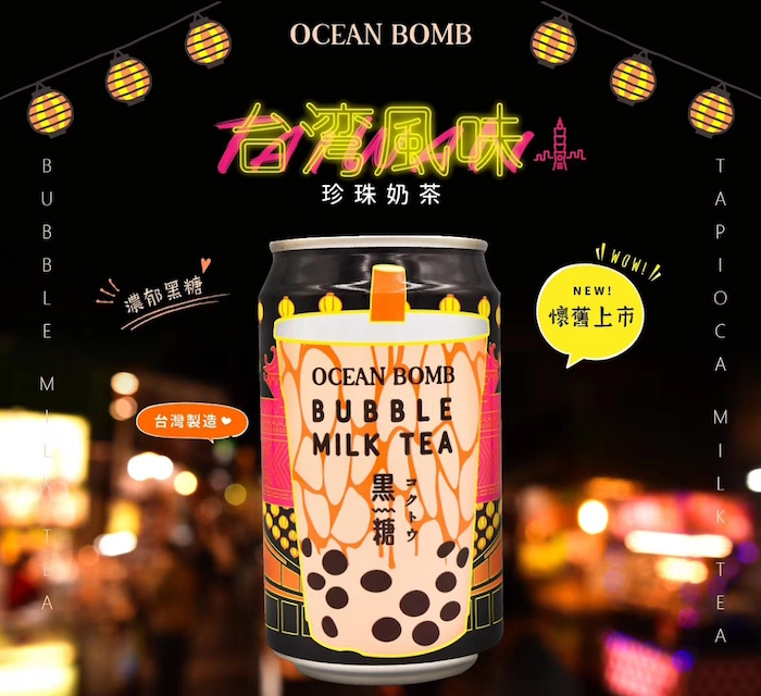 【OCEAN BOMB】原味/黑糖珍珠奶茶飲料