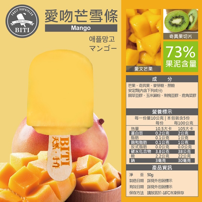 Mini小果泥雪條迷你冰棒禮盒