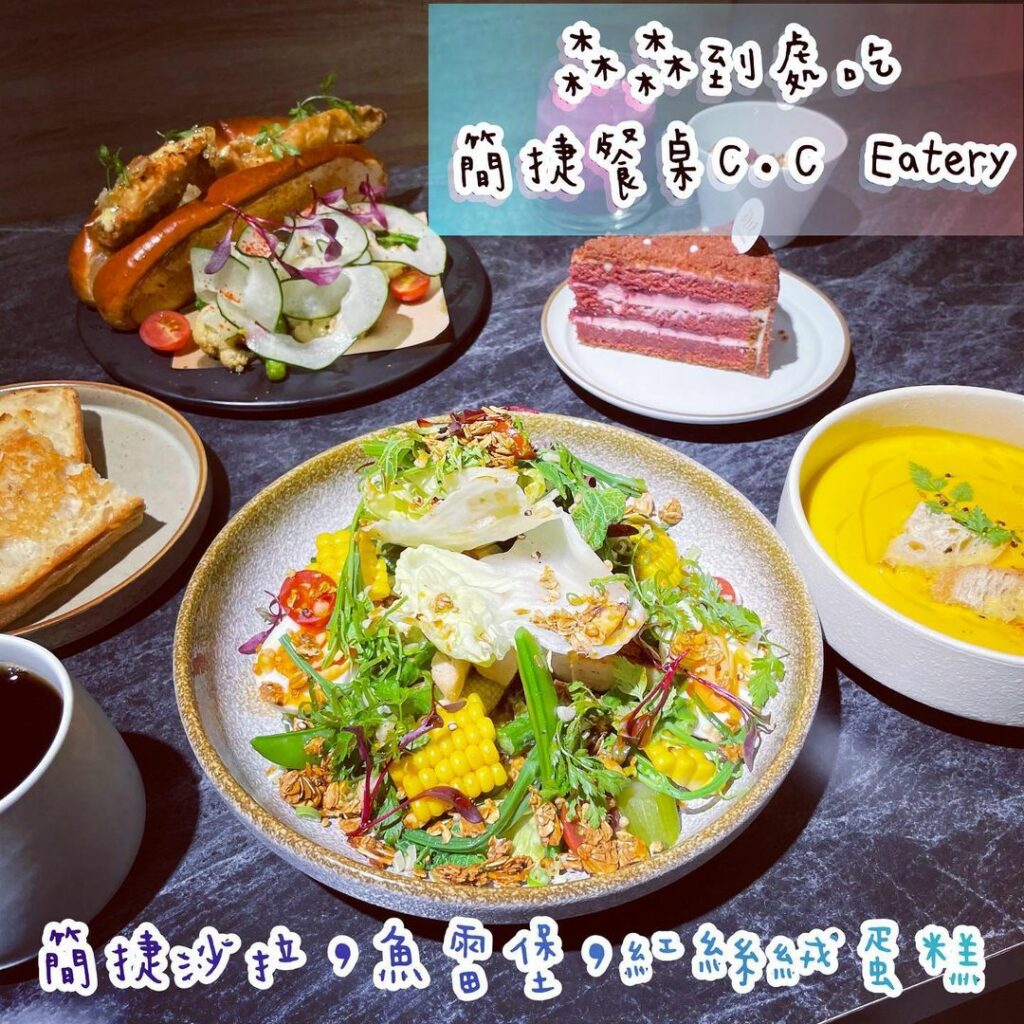 簡捷餐桌·c.c Eatery
