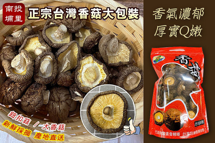 農委會輔導南投埔里正宗台灣香菇大包裝