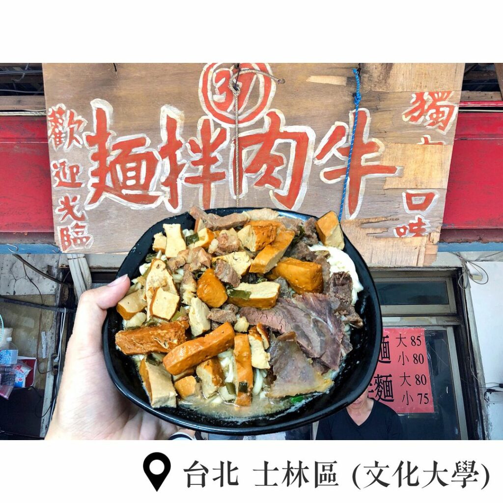 牛肉拌麵