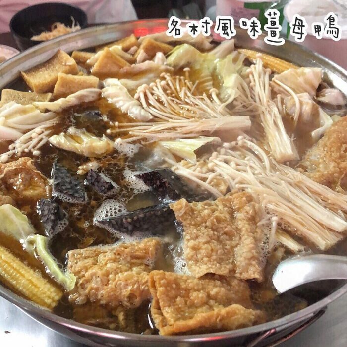 名村 風味薑母鴨