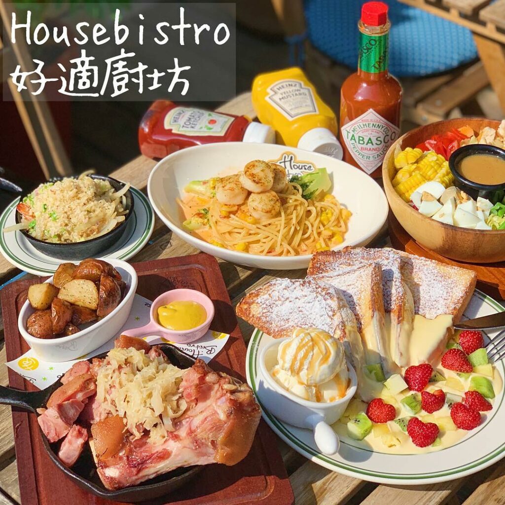 Housebistro好適廚坊