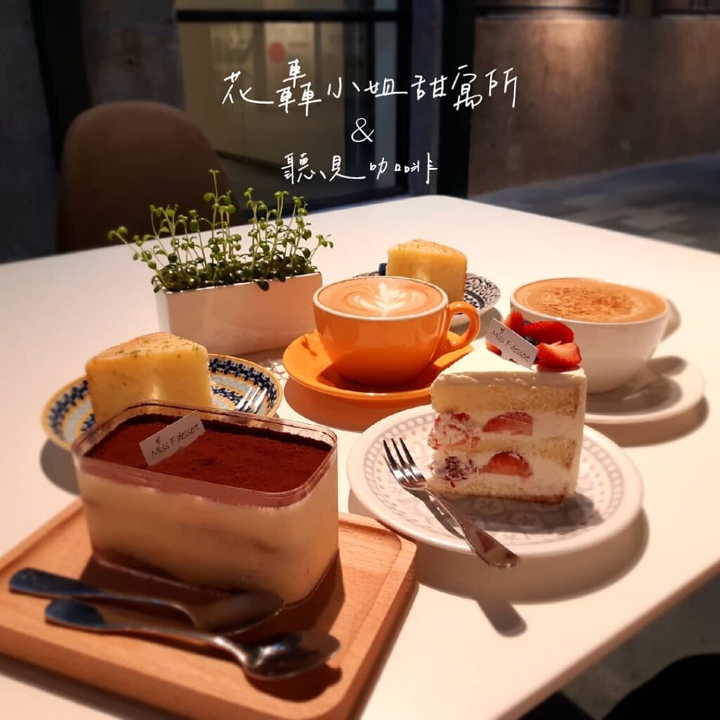 花轟小姐甜寓所 X 聽見咖啡