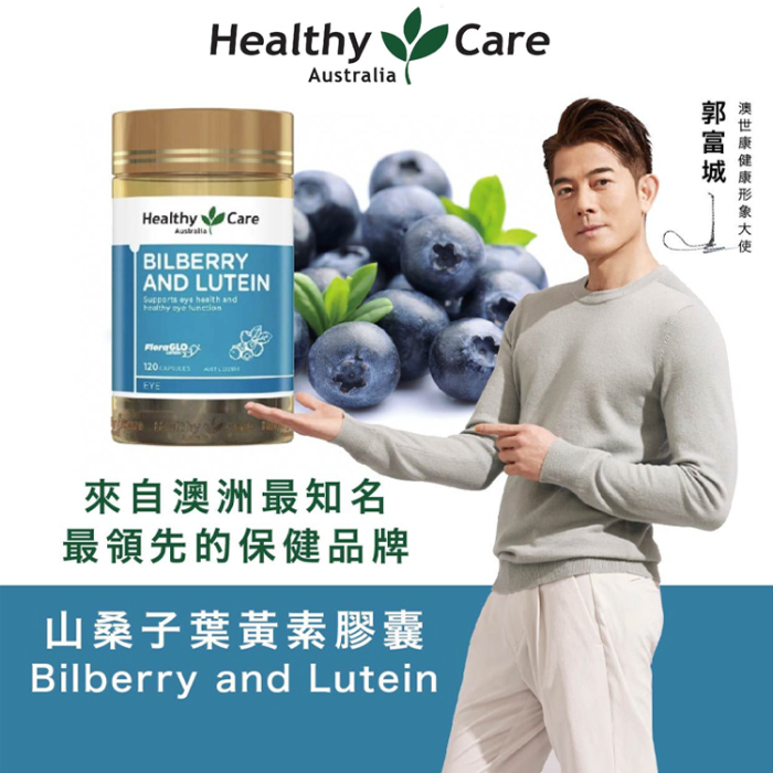 山桑子葉黃素膠囊