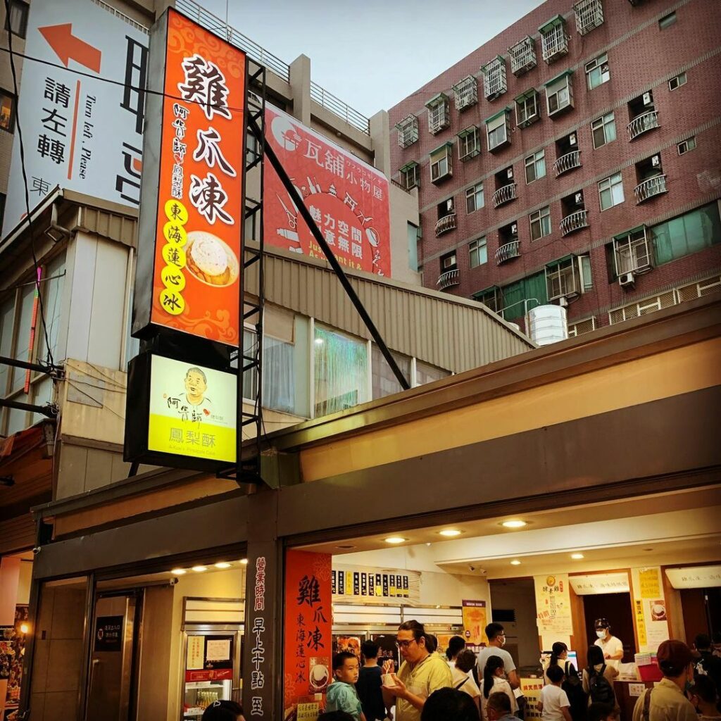 東海蓮心冰雞爪凍