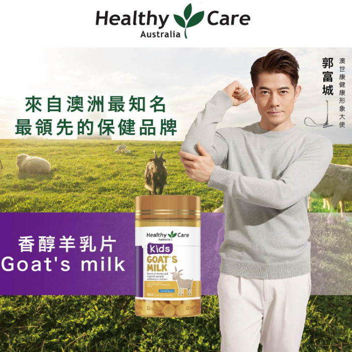 香醇羊乳片