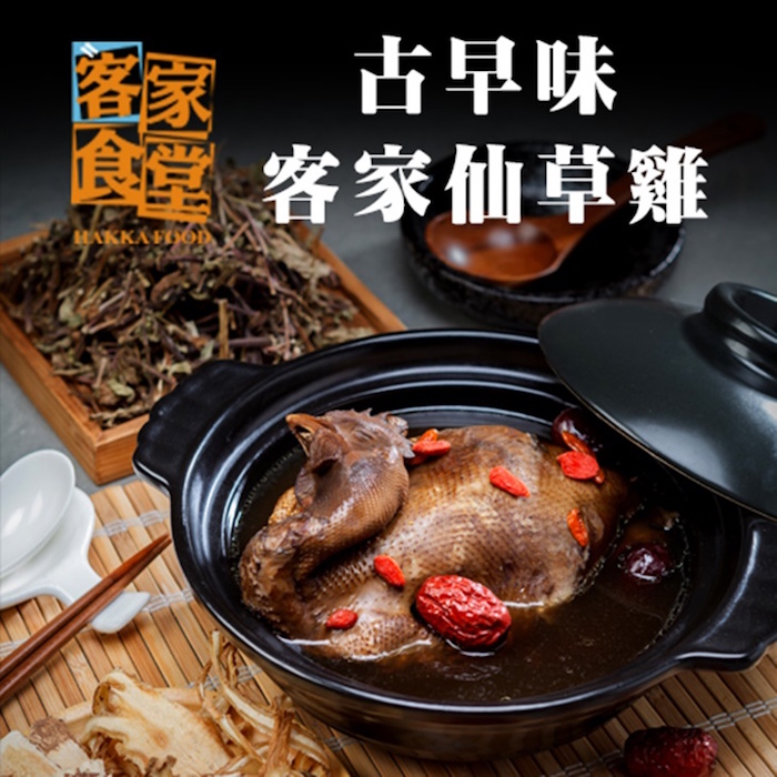 【客家食堂】古早味雞湯