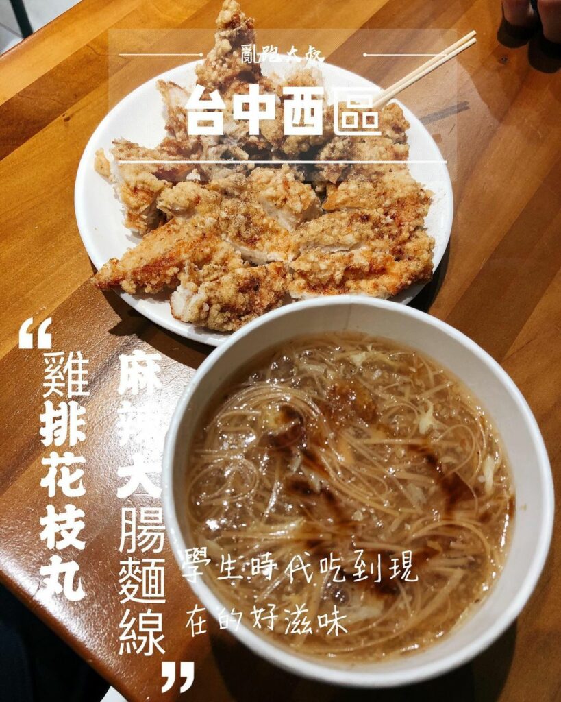台中麻辣大腸麵線