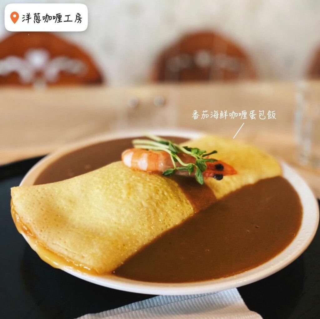台南咖哩 洋蔥咖哩工房