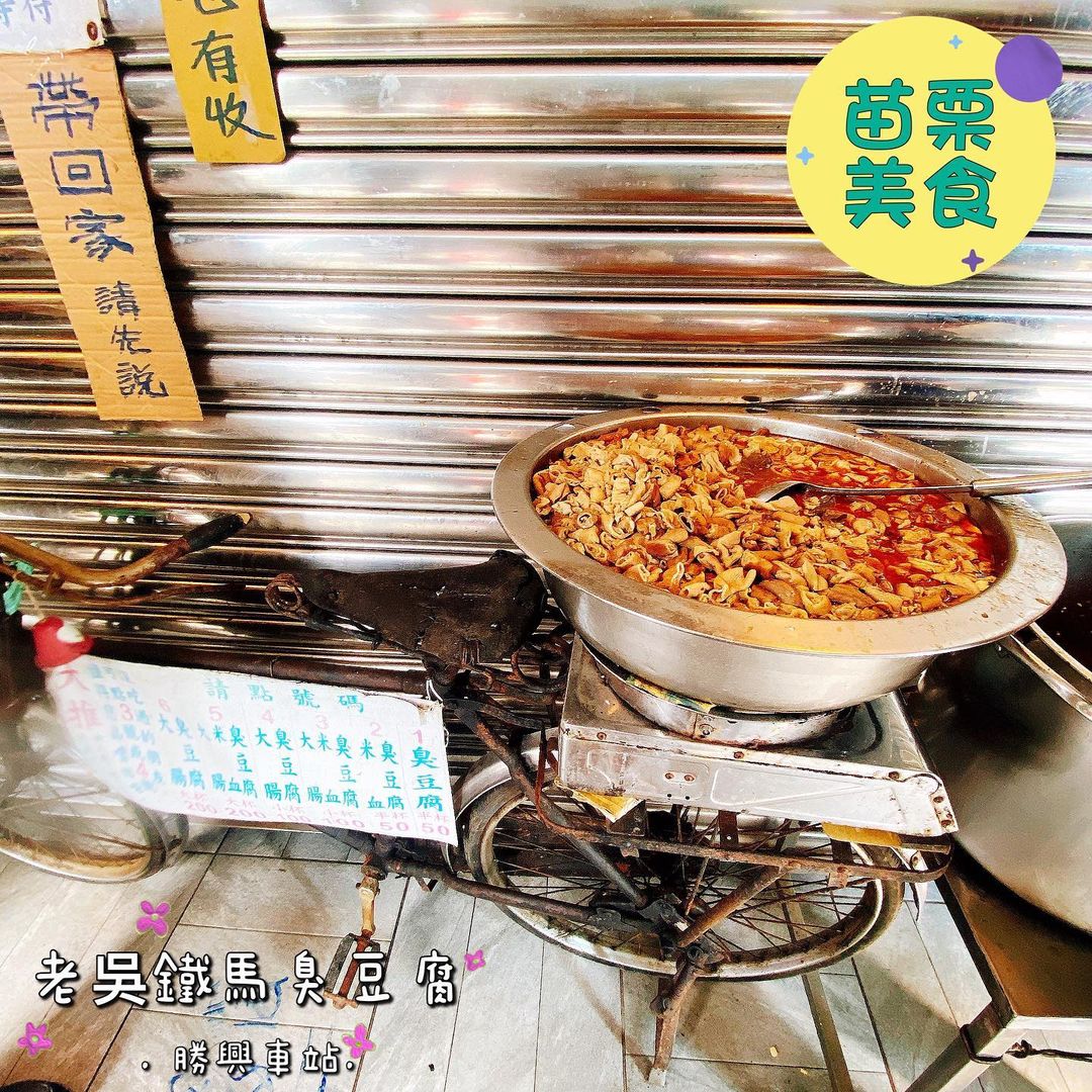 老吳鐵馬臭豆腐