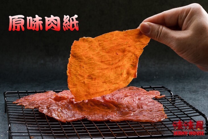 【味味屋肉干】肉乾