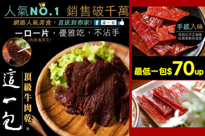 【這一包】皇室珍藏頂級牛肉乾/豬肉乾