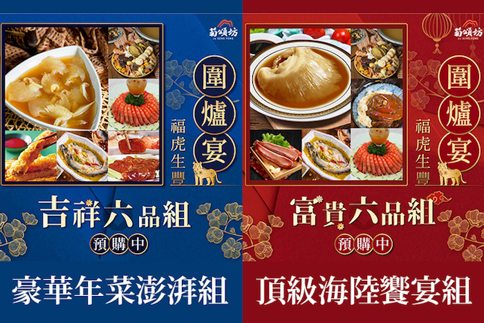 【菊頌坊】豪華年菜澎湃組/頂級海陸饗宴組