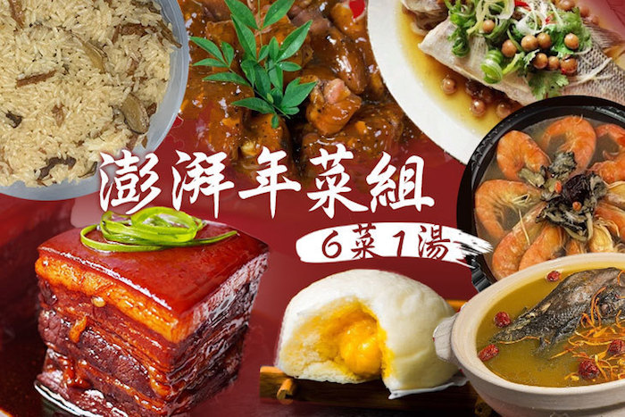 澎湃年菜組(6菜1湯)