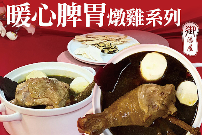 【御湯屋】燉雞湯