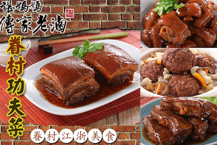 【諶媽媽眷村菜】眷村功夫菜組合