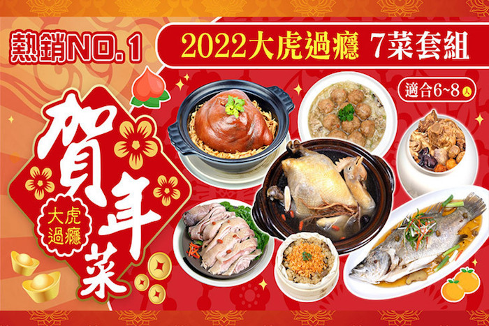【賀鮮生】大虎過癮7道年菜組合