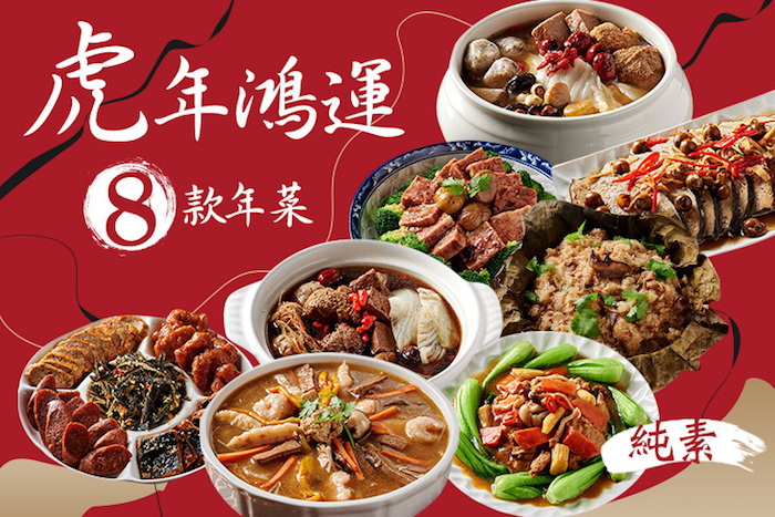 【如意生技】虎年鴻運8款年菜