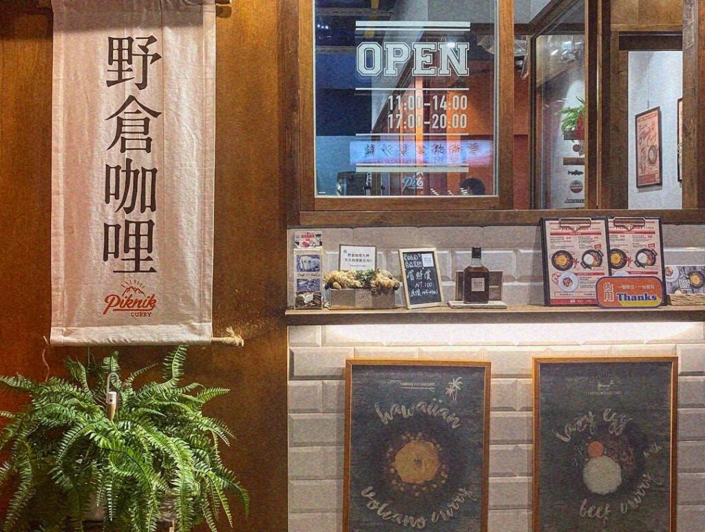 Piknik-Curry-野倉咖哩