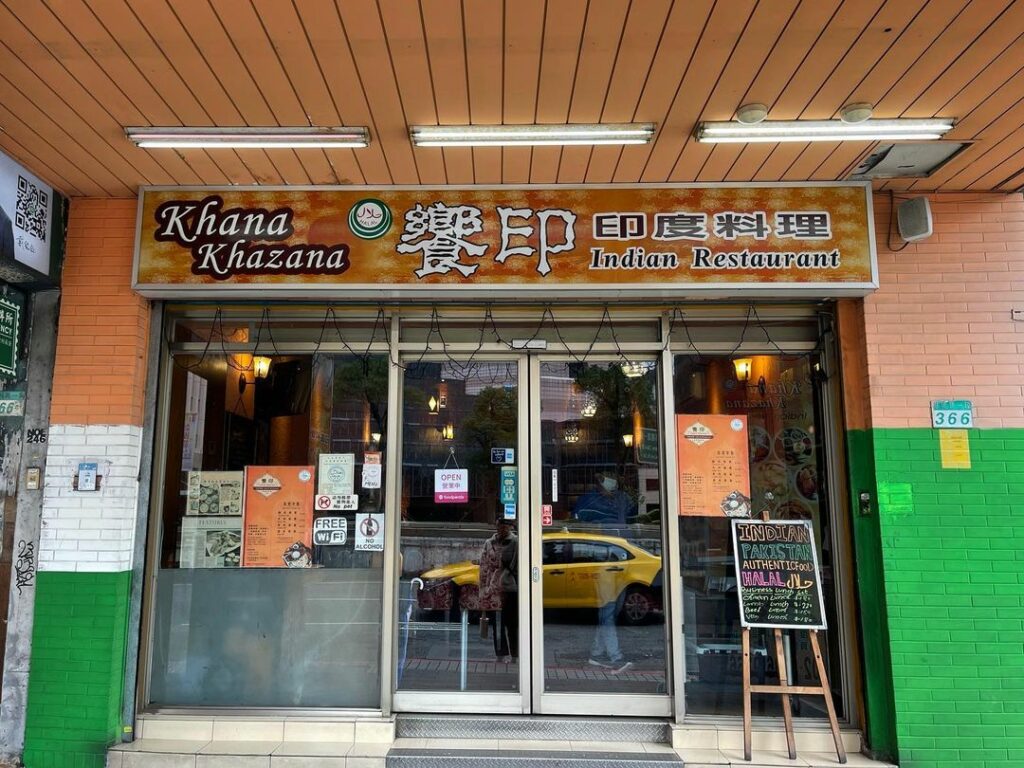 饗印印度料理
