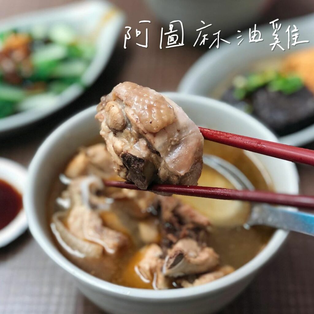 阿圖麻油雞