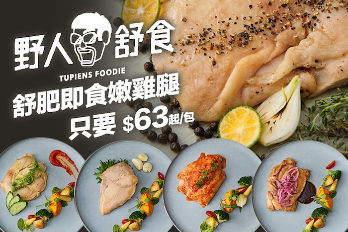 野人舒食