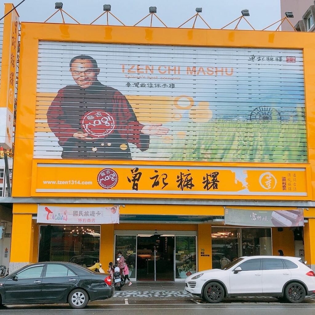 曾記麻糬