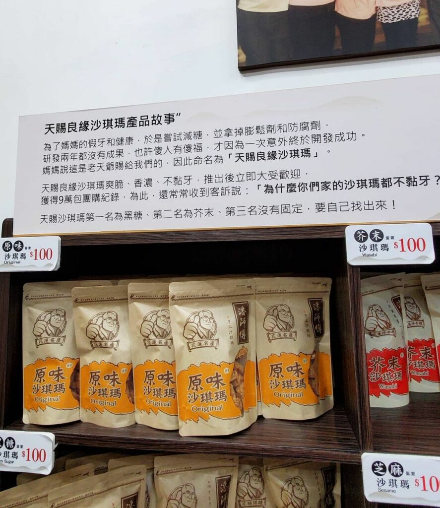 潘師傅沙琪瑪