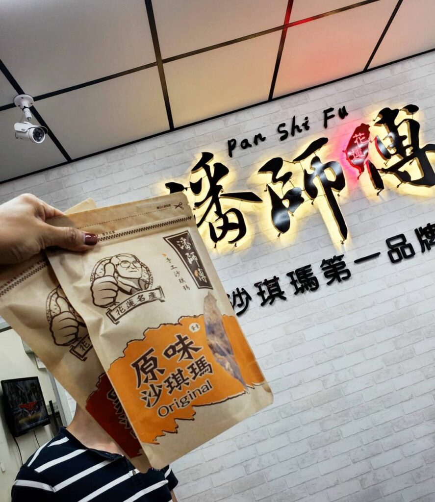 潘師傅沙琪瑪