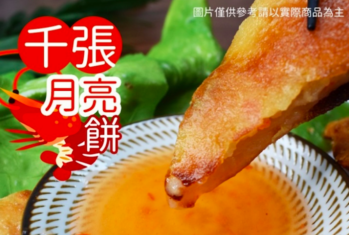 減醣低卡千張月亮蝦餅