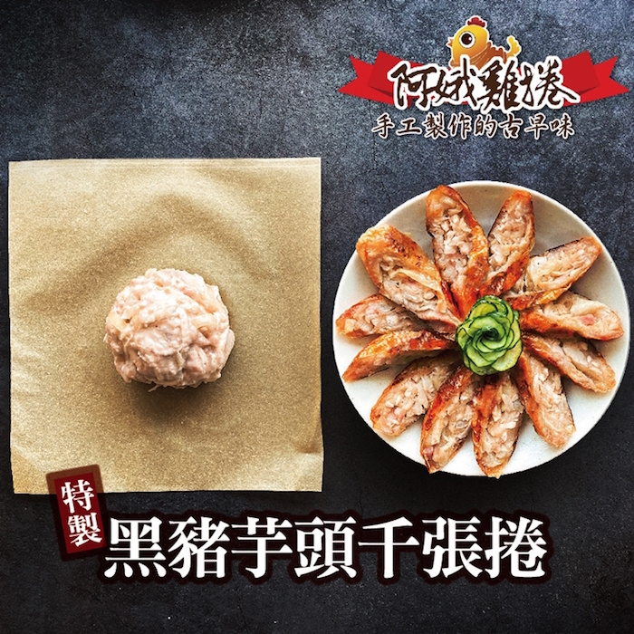 雙溪阿娥雞捲