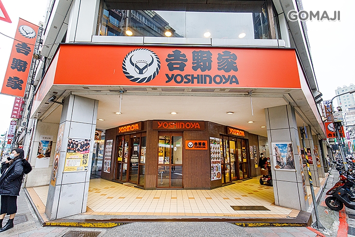 吉野家