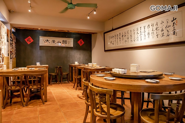 大來小館