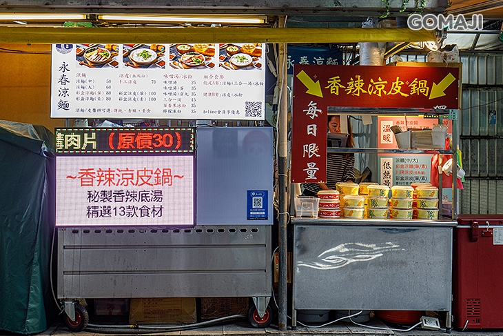 永春涼麵