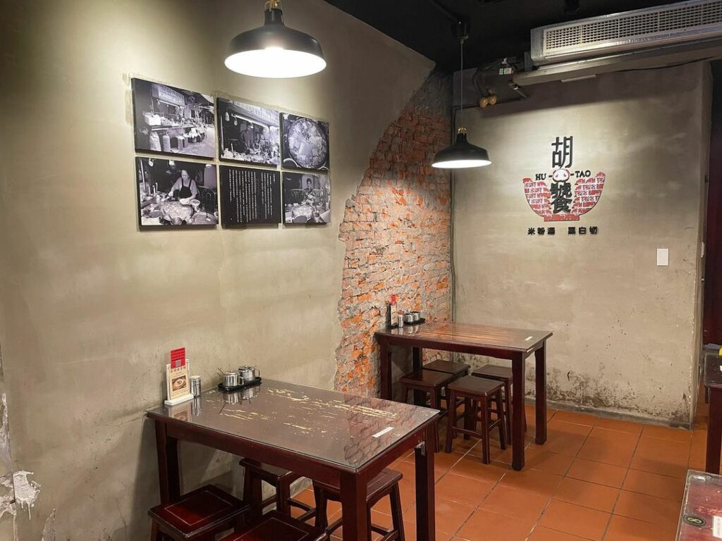 胡饕米粉湯