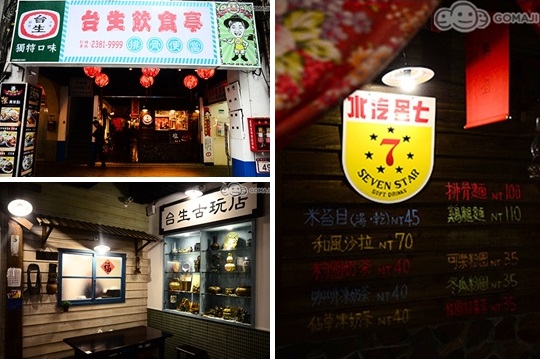 台生飲食亭