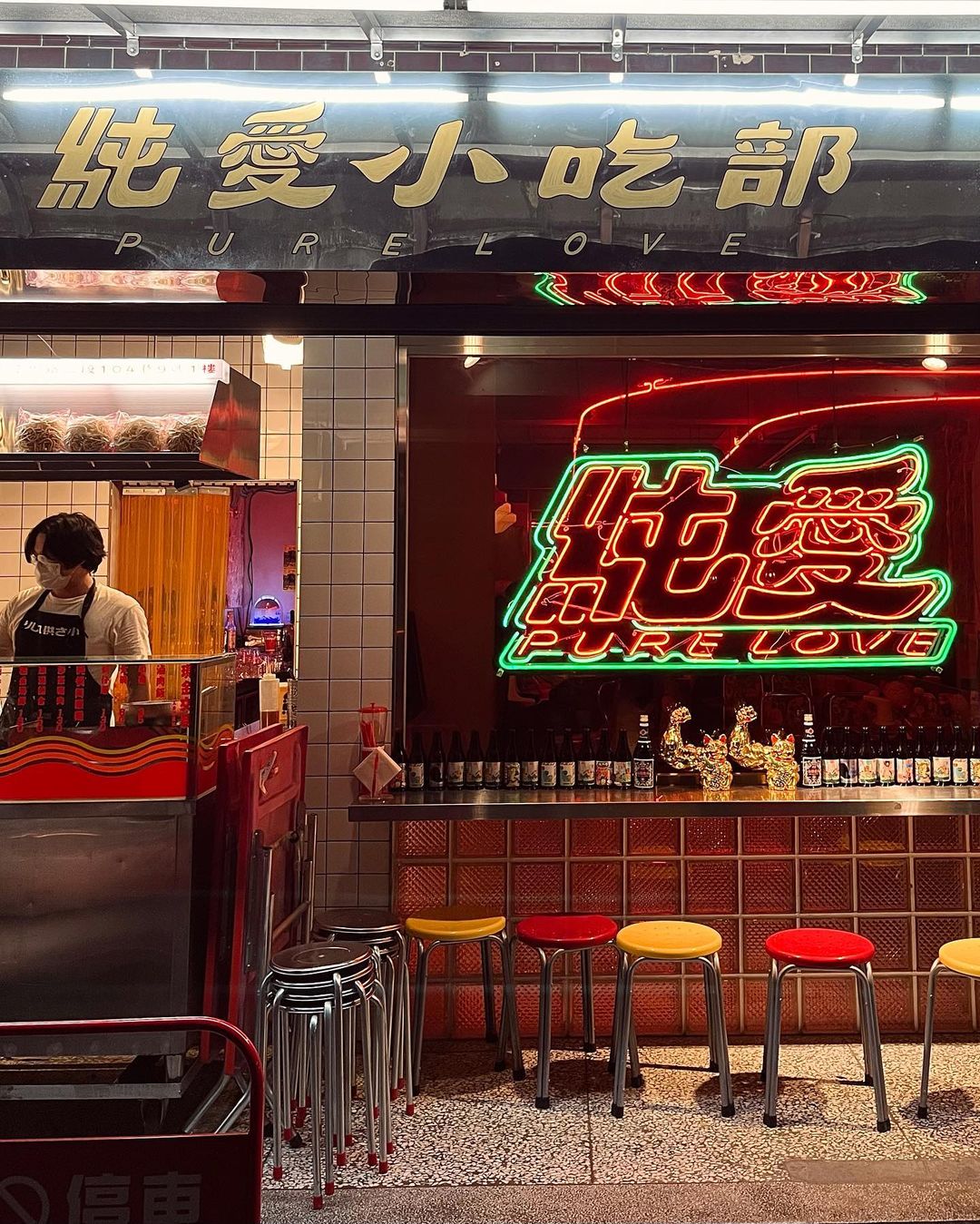 純愛小吃部