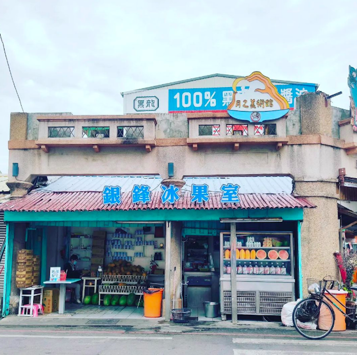 銀鋒冰果室