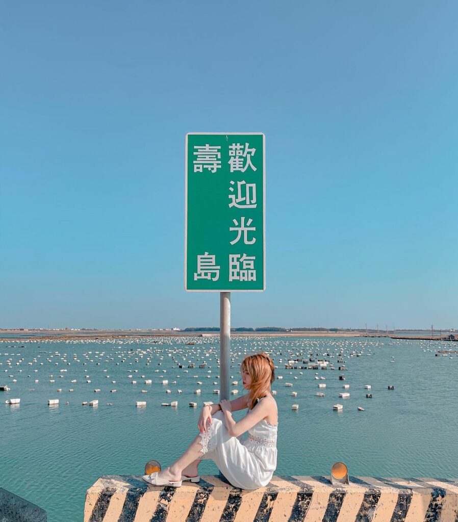 白水湖壽島