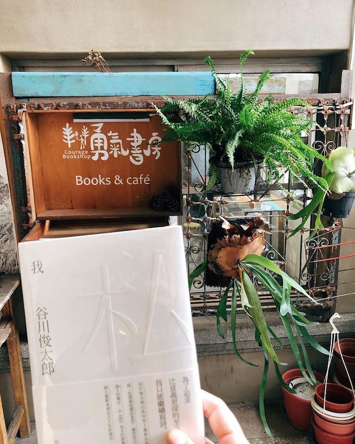 勇氣書房