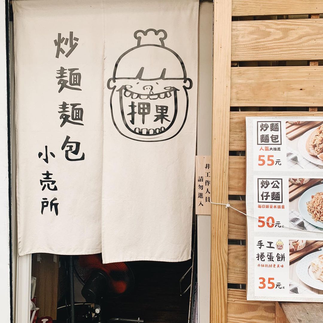 押果