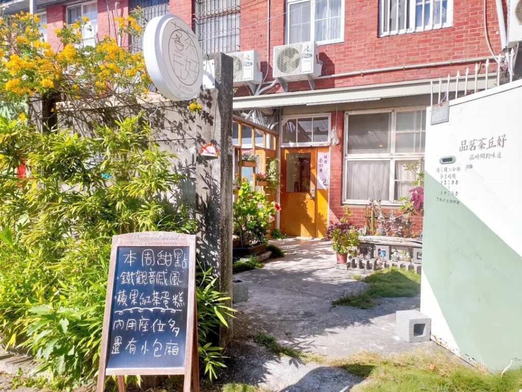 品•茗茶丘好