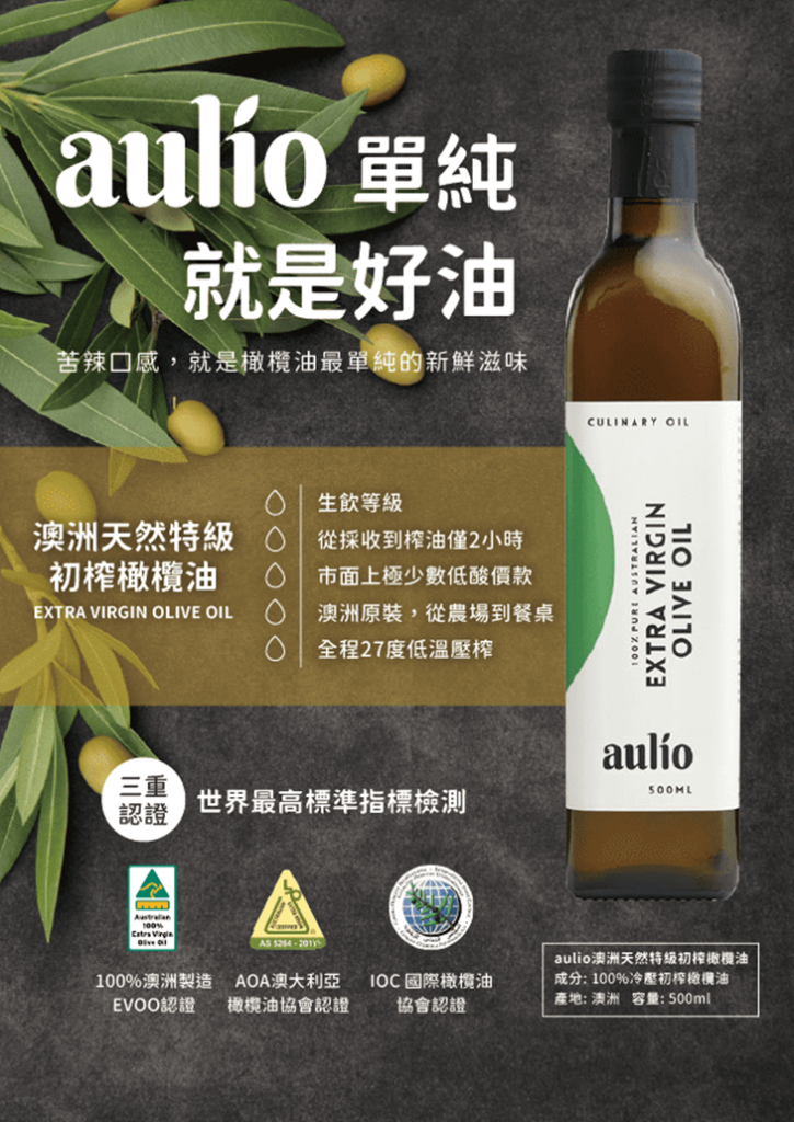 【aulio】澳洲天然特級初榨橄欖油