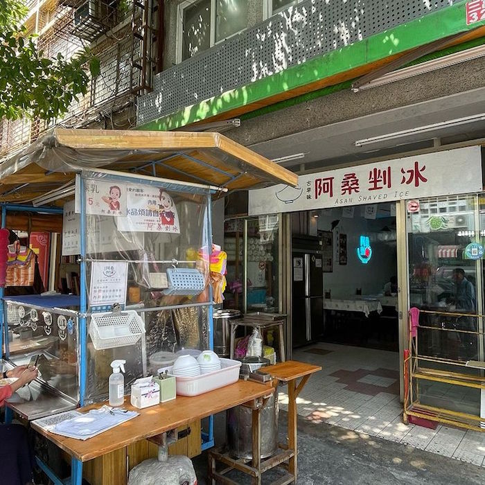 古早味阿桑剉冰