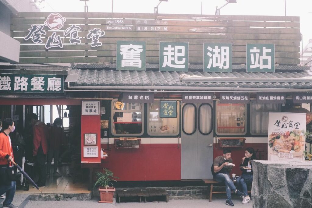 奮起湖老街