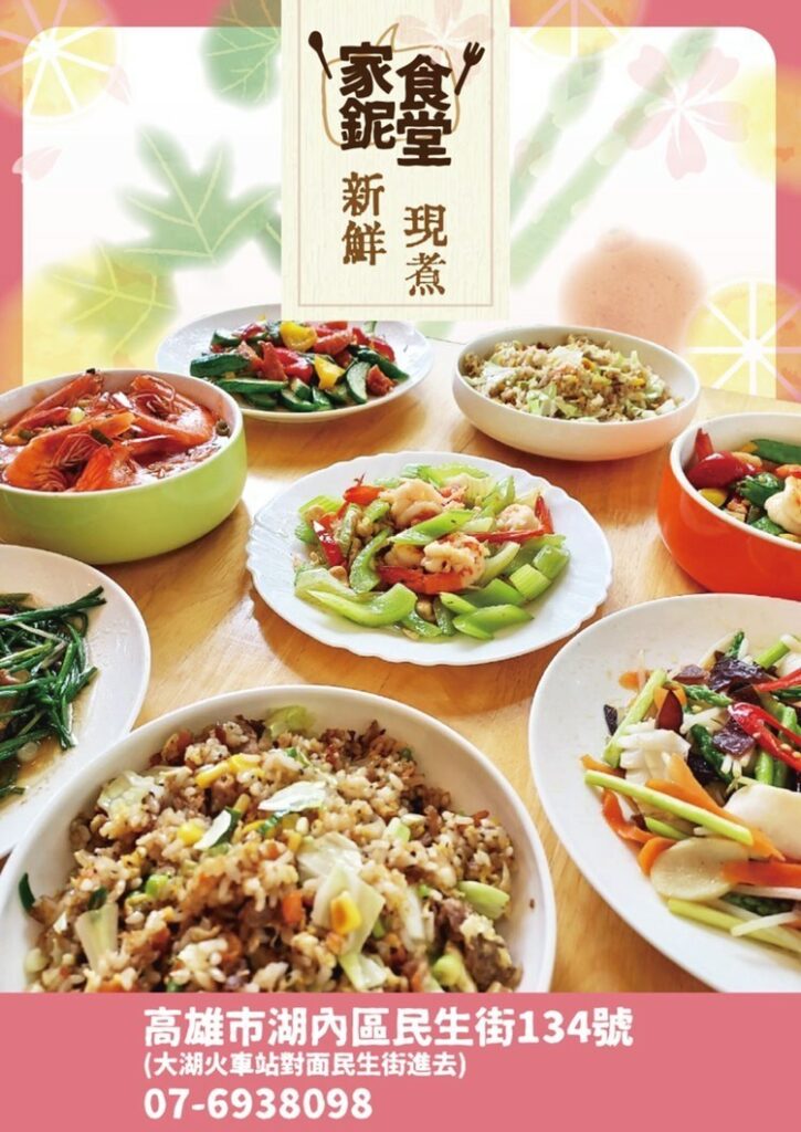 家鈮食堂
