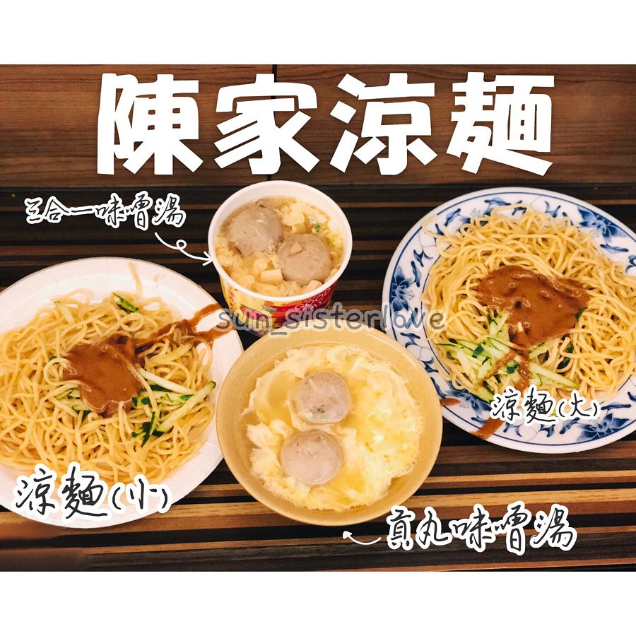 陳家涼麵
